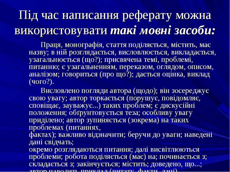 Реферат Українська Мова