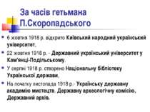 За часів гетьмана П.Скоропадського 6 жовтня 1918 р. відкрито Київський народн...