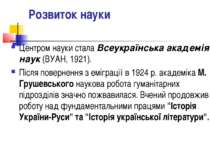 Розвиток науки Центром науки стала Всеукраїнська академія наук (ВУАН, 1921). ...