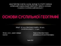 ЛЕКЦІЙ – 36 годин, ПРАКТИЧНИХ ЗАНЯТЬ – 36 годин, САМОСТІЙНА РОБОТА – 44 годин...