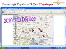 Репозитарії України – 29 (34), 22-університети