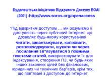 Будапештська ініціатива Відкритого Доступу BOAI (2001) -http://www.soros.org/...