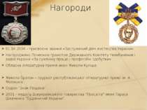 Нагороди 01.04.2004 - присвоєне звання «Заслужений діяч мистецтва України». Н...