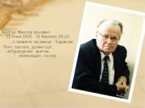 Братан Микола Іванович  (1 січня 1935 13 березня 2010)  (справжнє прізвище – ...