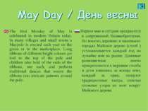 The first Monday of May is celebrated in modern Britain today. In many villag...