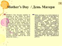 Mother’s Day became popular in England in the 1600s. In those days, many of t...