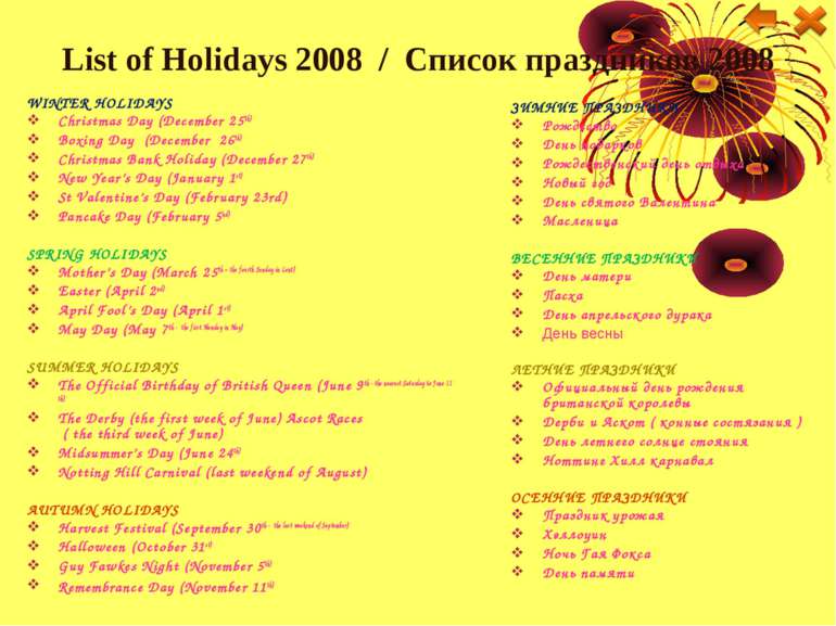 List of Holidays 2008 / Список праздников 2008 WINTER HOLIDAYS Christmas Day ...