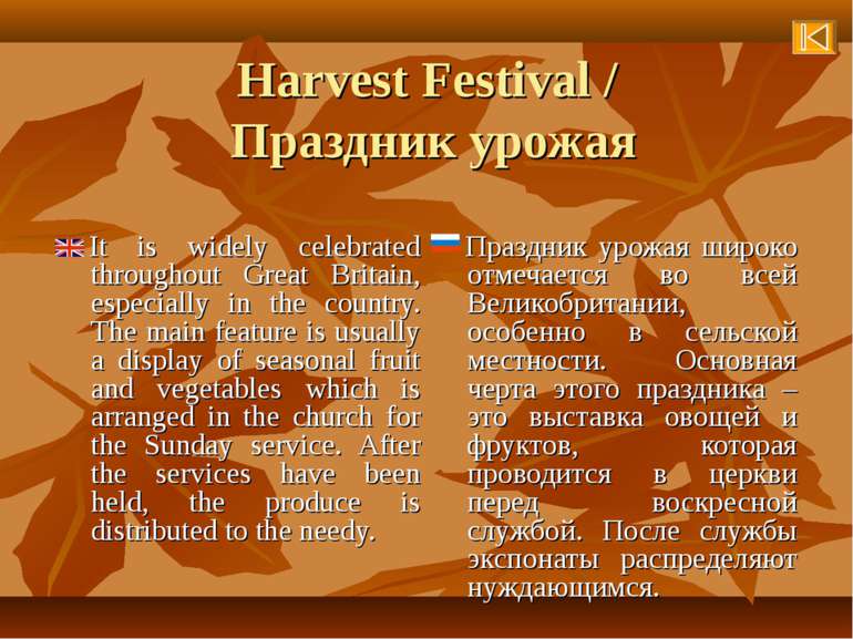 Harvest Festival / Праздник урожая It is widely celebrated throughout Great B...