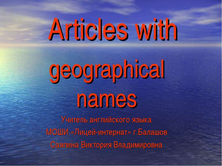 Articles with geographical names Учитель английского языка МОШИ «Лицей-интерн...