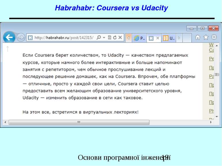 Habrahabr: Coursera vs Udacity Основи програмної інженерії