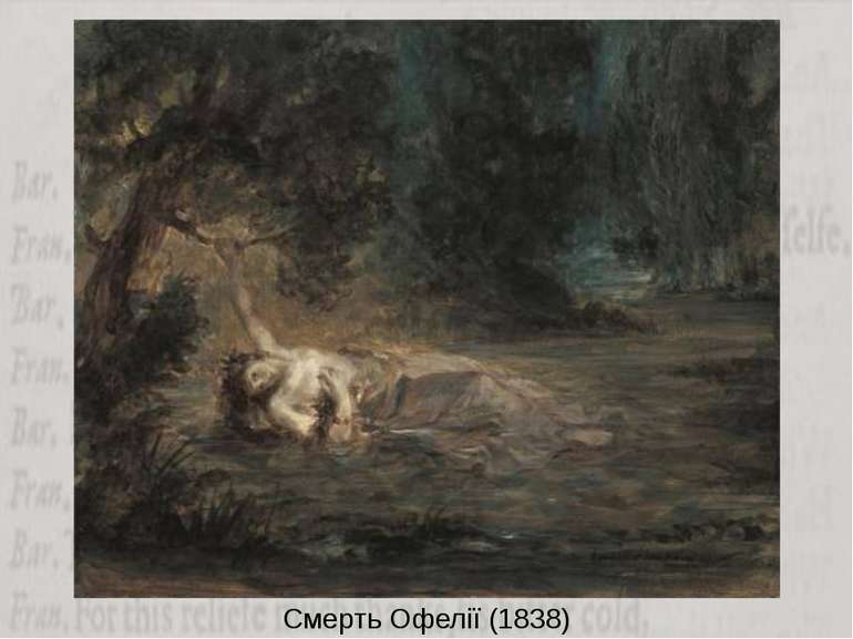 Смерть Офелії (1838)