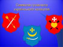 Символи сучасного українського козацтва