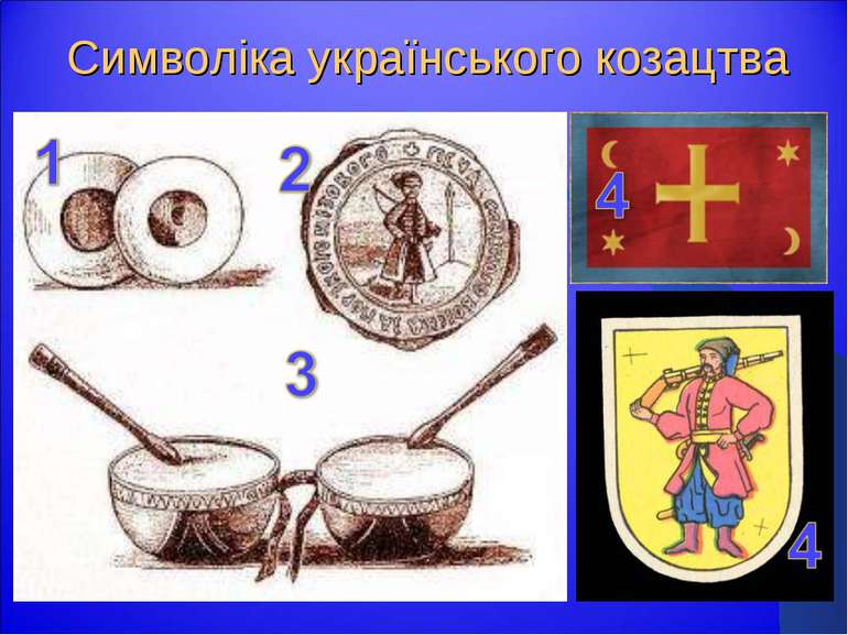 Символіка українського козацтва