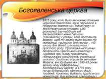 Богоявленська церква 1615 року, коли було засновано Київське церковне братств...