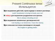 Present Continuous tense Используется: Для выражения действий, происходящих в...