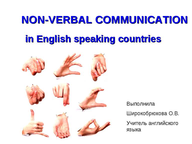 NON-VERBAL COMMUNICATION in English speaking countries Выполнила Широкобрюхов...