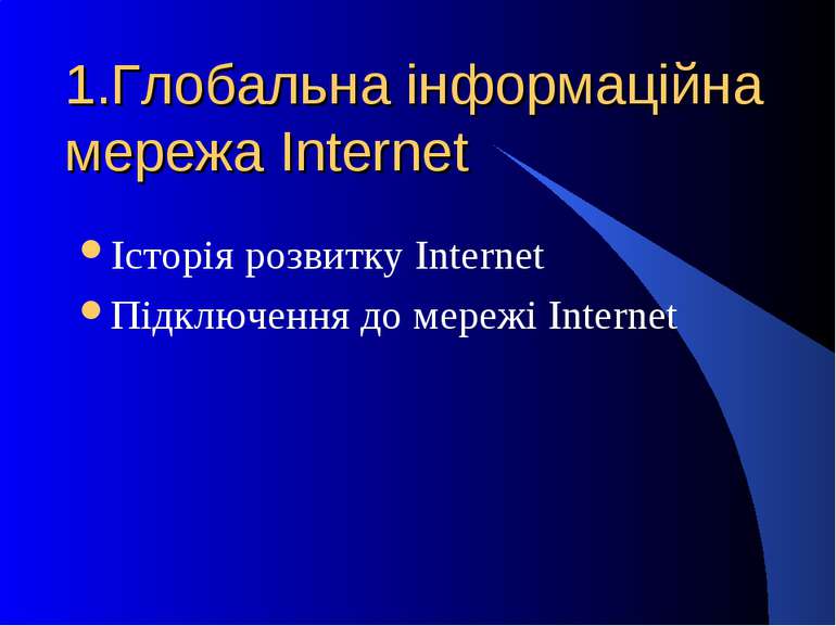 1.Глобальна інформаційна мережа Internet Історія розвитку Internet Підключенн...
