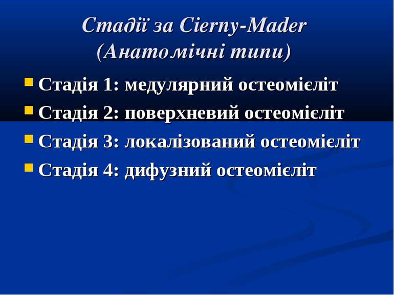 Стадії за Cierny-Mader (Анатомічні типи) Стадія 1: медулярний остеомієліт Ста...