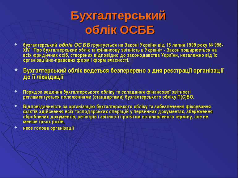 Бухгалтерський облік ОСББ бухгалтерський облік ОСББ грунтується на Законі Укр...