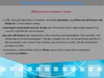 Оформлення заяви-реєстраційної картки Оформлення частини «заява» - особа, яка...