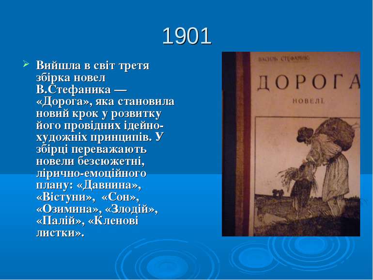 1901 Вийшла в світ третя збірка новел В.Стефаника — «Дорога», яка становила н...