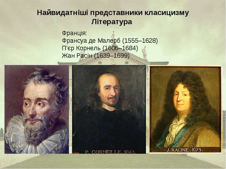 Найвидатніші представники класицизму Література Франція: Франсуа де Малерб (1...