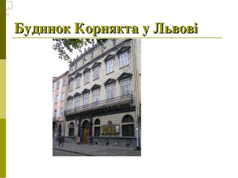 Будинок Корнякта у Львові