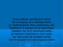 Ось дерево звелось. О виростання! 0 спів Орфея! Співу повен слух. І змовкло в...