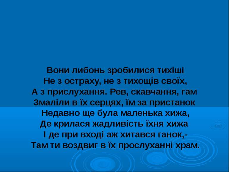 Ось дерево звелось. О виростання! 0 спів Орфея! Співу повен слух. І змовкло в...