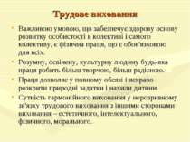 Трудове виховання Важливою умовою, що забезпечує здорову основу розвитку особ...