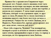 Пришел бог с архангелом Гавриилом через пятьдесят лет. Глядит, вместо шалаша ...