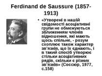 Ferdinand de Saussure (1857‑ 1913) «Утворені в нашій свідомості асоціативні г...