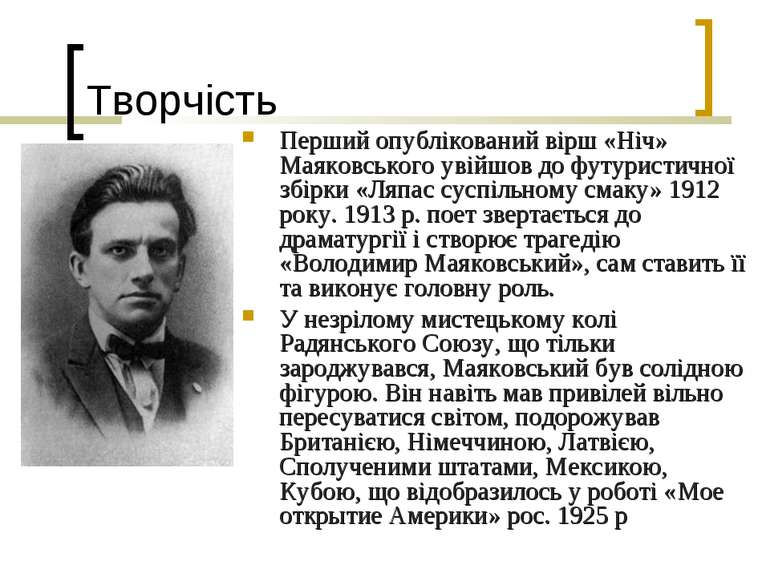 Творчість Перший опублікований вірш «Ніч» Маяковського увійшов до футуристичн...