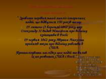 Всеукраїнський інтерактивний конкурс “ Історик - Юніор 2012” “ Зробити порівн...