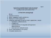 Проект НАЦІОНАЛЬНА АКАДЕМІЯ ПЕДАГОГІЧНИХ НАУК УКРАЇНИ ІНСТИТУТ ПЕДАГОГІЧНОЇ О...