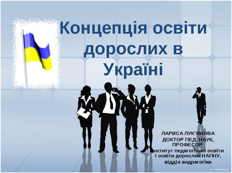 Концепція освіти дорослих в Україні ЛАРИСА ЛУК’ЯНОВА ДОКТОР ПЕД. НАУК, ПРОФЕС...