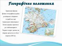 Географічне положення Кримська гірська фізико-географічна країна розміщена в ...