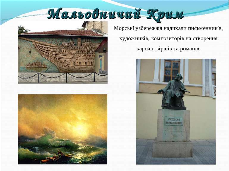 Мальовничий Крим Морські узбережжя надихали письменників, художників, компози...