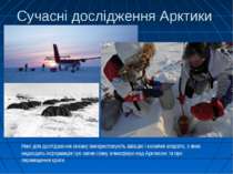 Сучасні дослідження Арктики Нині для дослідження океану використовують авіаці...