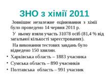 ЗНО з хімії 2011 Зовнішнє незалежне оцінювання з хімії було проведено 14 черв...