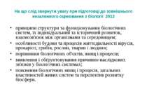 На що слід звернути увагу при підготовці до зовнішнього незалежного оцінюванн...