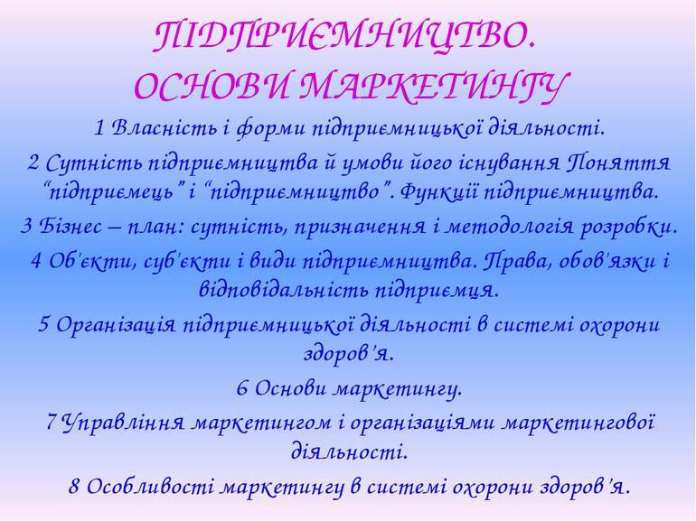 ПІДПРИЄМНИЦТВО. ОСНОВИ МАРКЕТИНГУ 1 Власність і форми підприємницької діяльно...