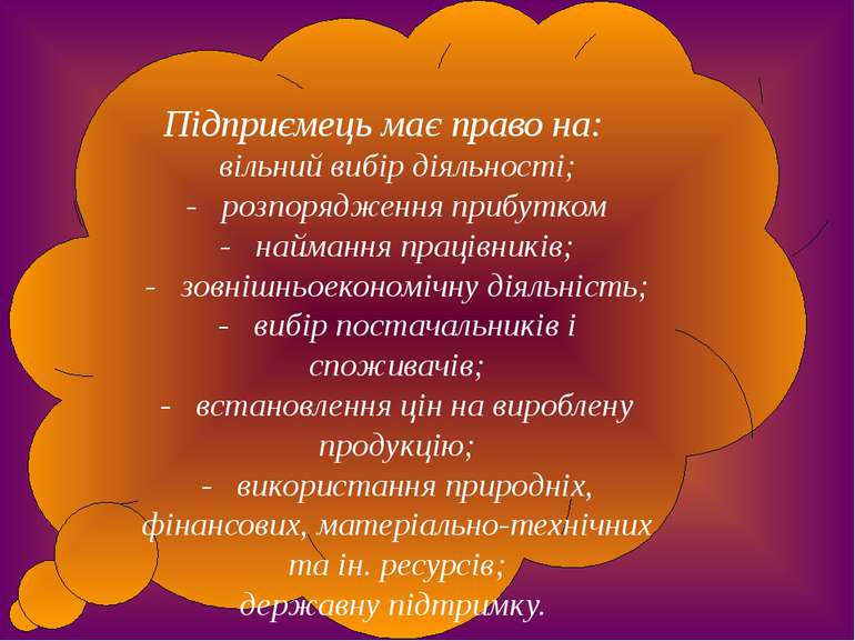 Підприємець має право на:    вільний вибір діяльності; -   розпорядження приб...