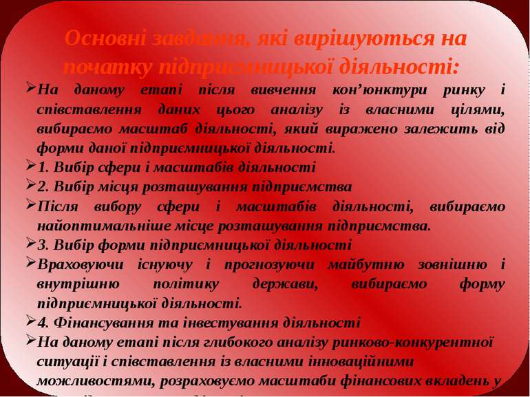 Основні завдання, які вирішуються на початку підприємницької діяльності: На д...