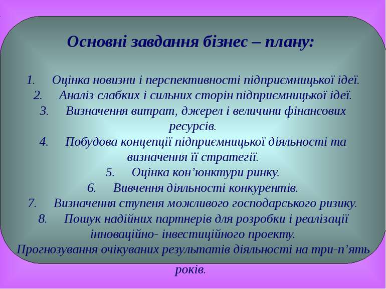 Основні завдання бізнес – плану: 1.     Оцінка новизни і перспективності підп...