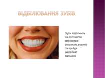 Зуби відбілюють за допомогою пероксидів (пероксид водню) та крейди (карбонат ...