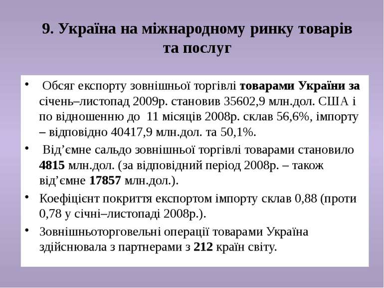 9. Україна на міжнародному ринку товарів та послуг Обсяг експорту зовнішньої ...