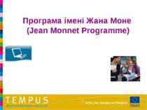 Програма імені Жана Моне (Jean Monnet Programme)