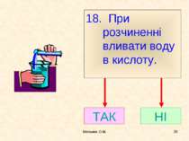 Мельник О.М. * 18. При розчиненні вливати воду в кислоту. ТАК НІ Мельник О.М.