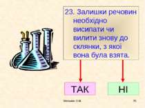 Мельник О.М. * 23. Залишки речовин необхідно висипати чи вилити знову до скля...